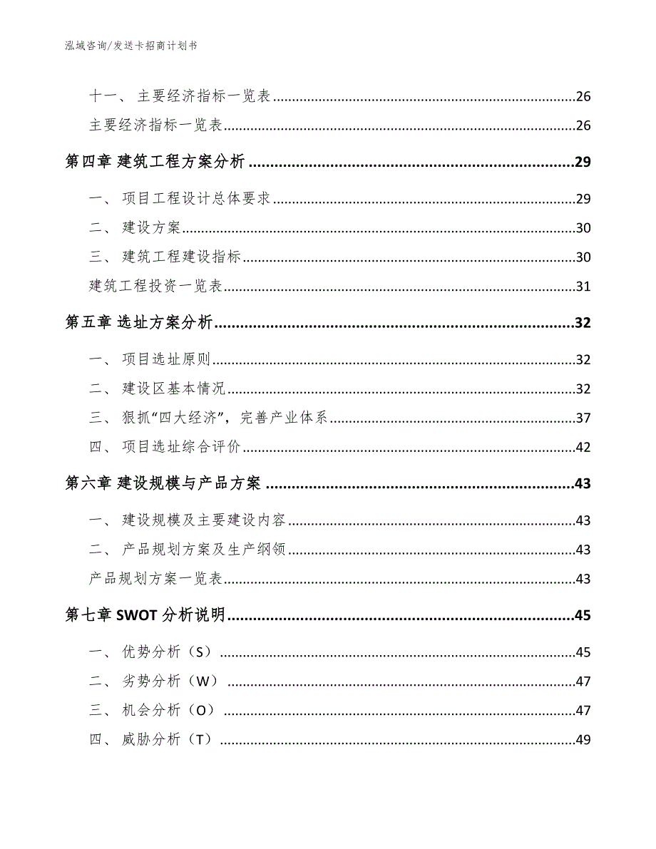 发送卡招商计划书（范文）_第2页