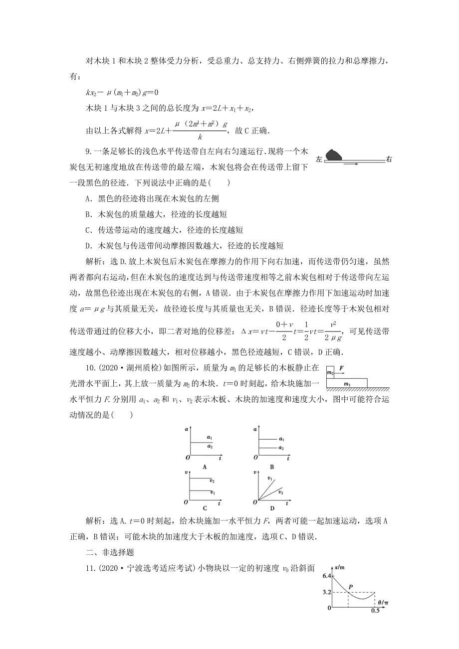 浙江省2021版新高考物理一轮复习3第三章牛顿运动定律2第2节牛顿第二定律两类动力学问题达标检测巩固提能_第5页