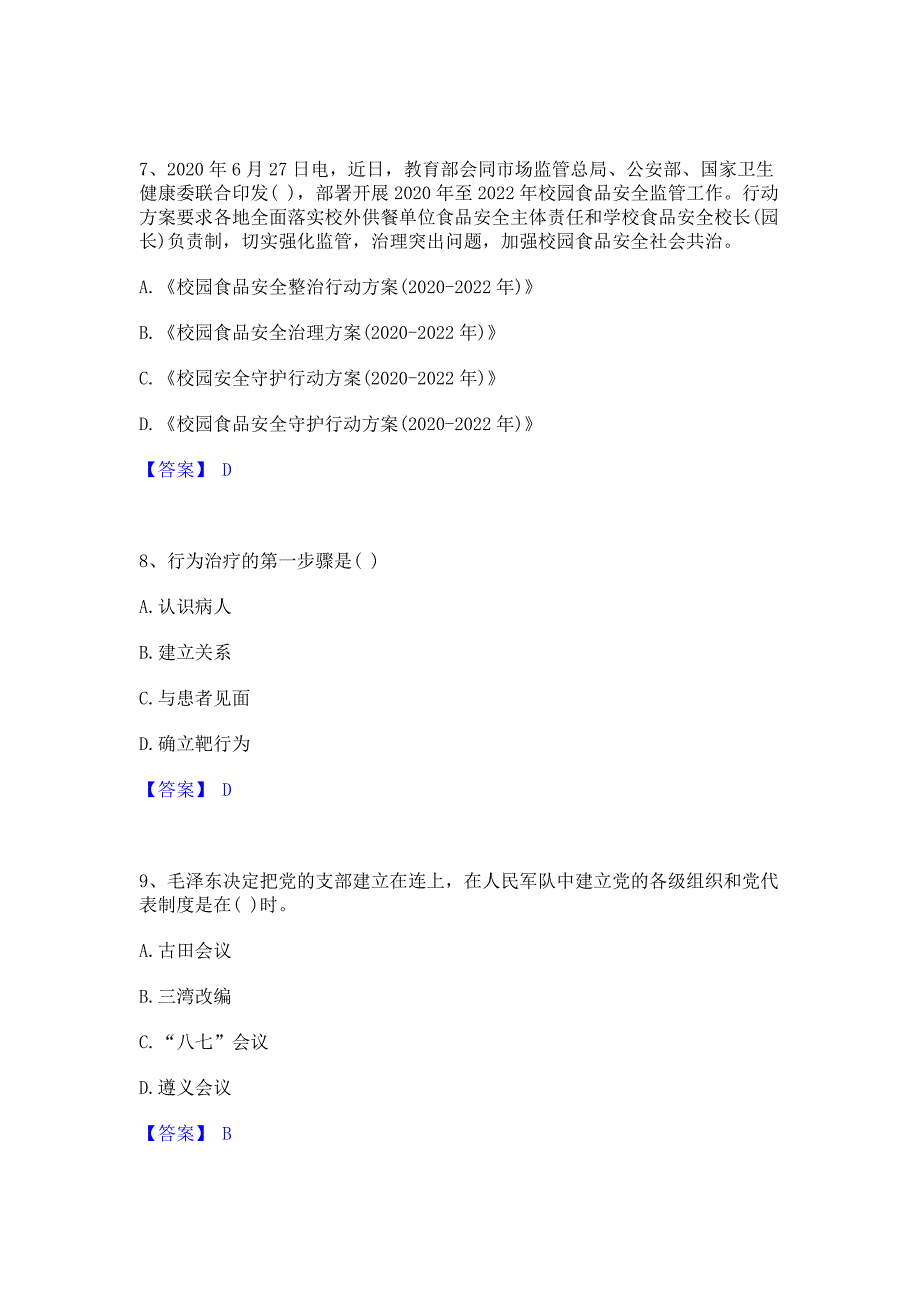 过关检测2023年辅导员招聘之高校辅导员招聘题库含答案_第3页