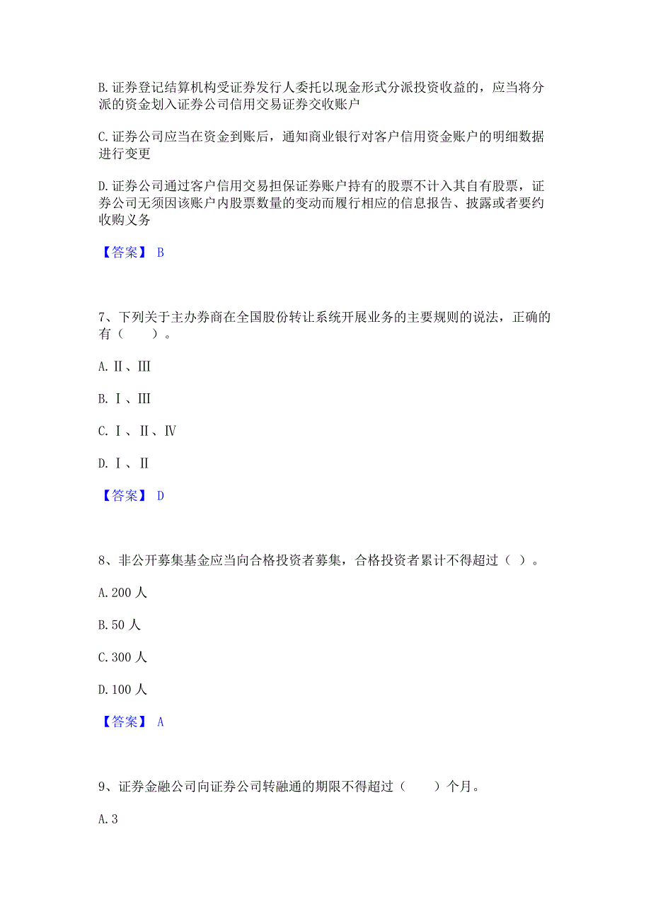 题库模拟2022年证券从业之证券市场基本法律法规每日一练试卷A卷(含答案)_第3页