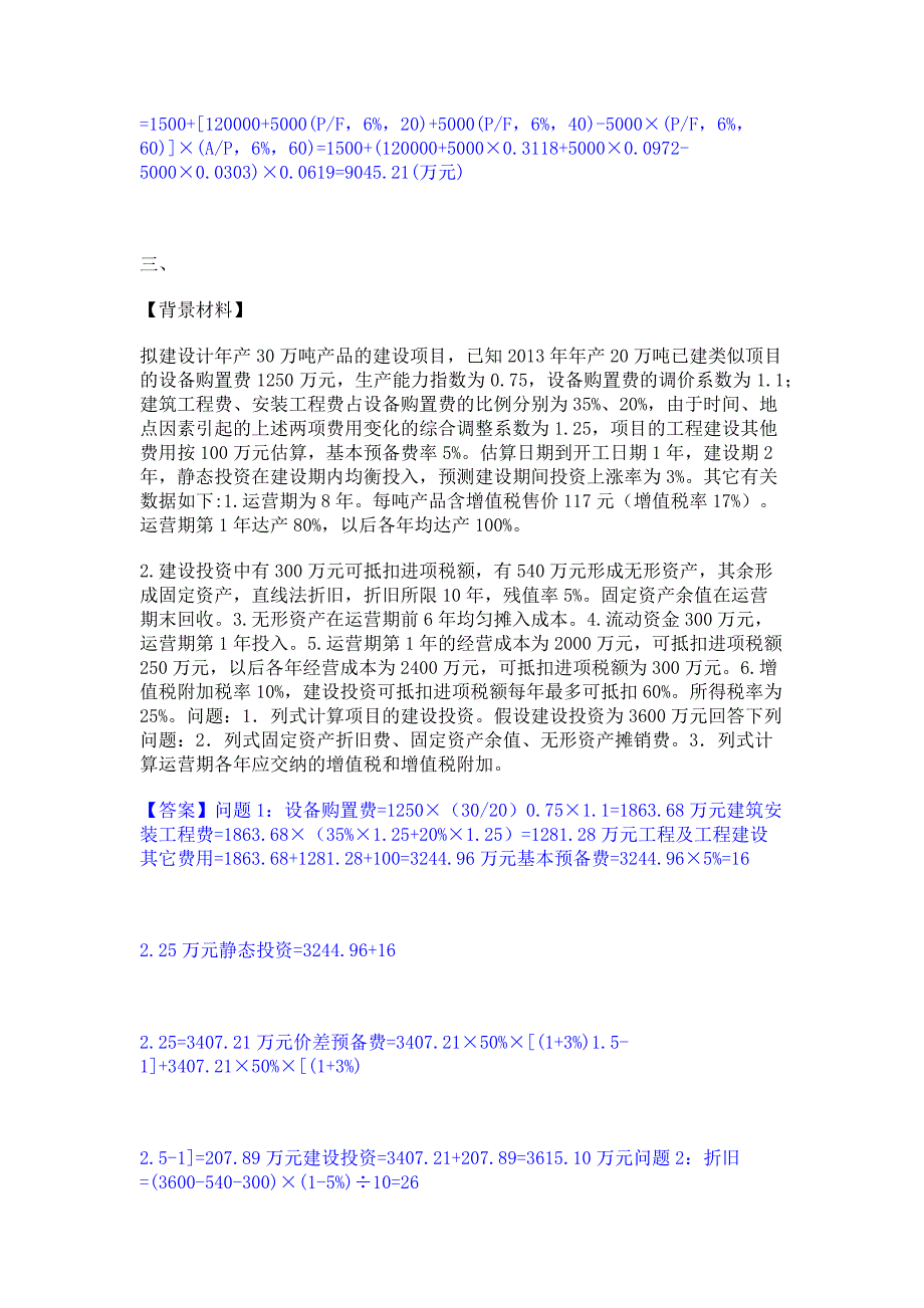 题库过关2022年一级造价师之工程造价案例分析（土建+安装）模拟练习题(二)含答案_第3页