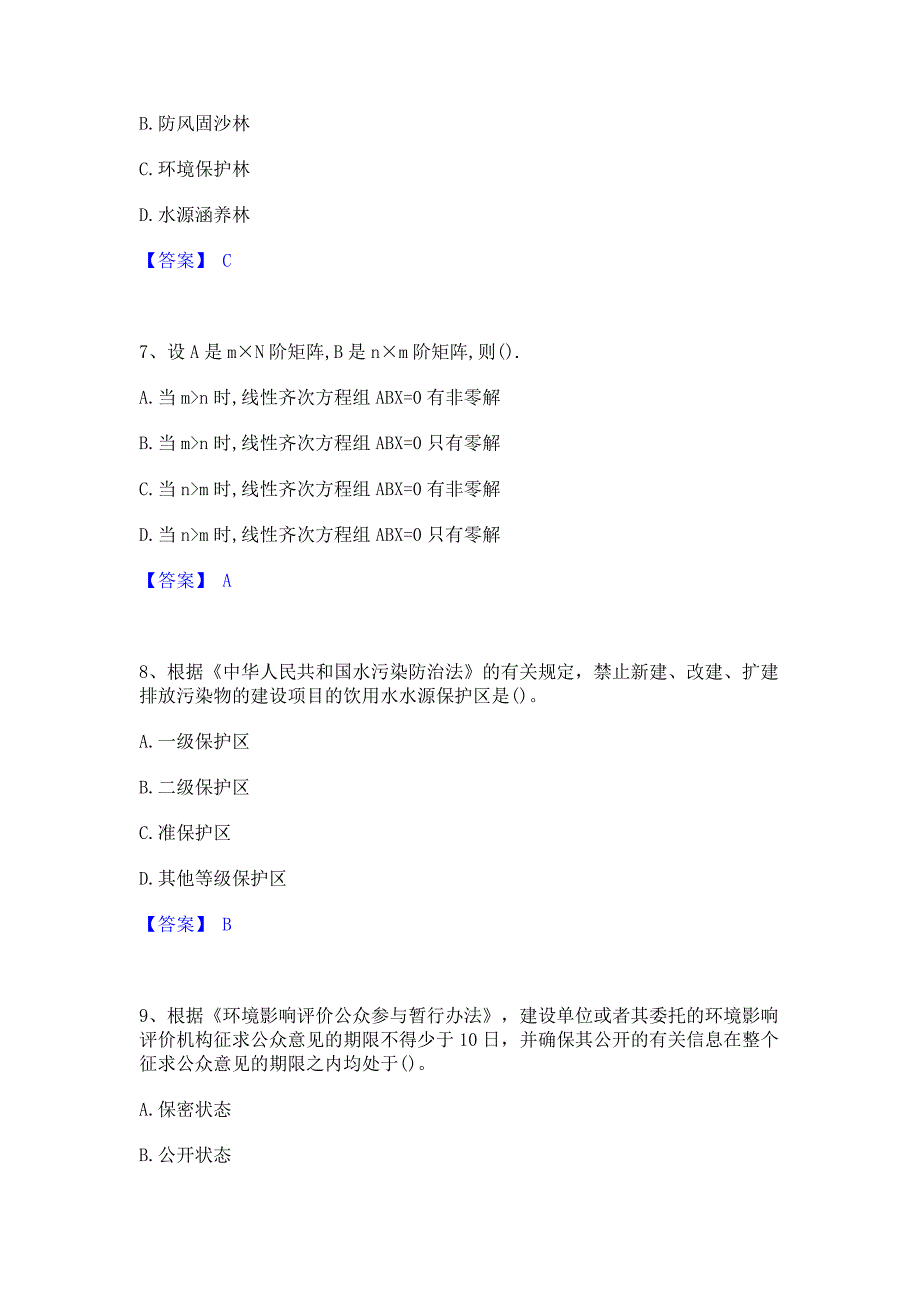 备考检测2023年国家电网招聘之其他工学类考前冲刺模拟试卷B卷(含答案)_第3页