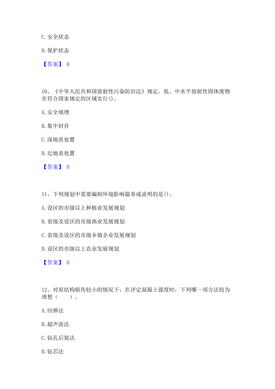 备考检测2023年国家电网招聘之其他工学类考前冲刺模拟试卷B卷(含答案)_第4页