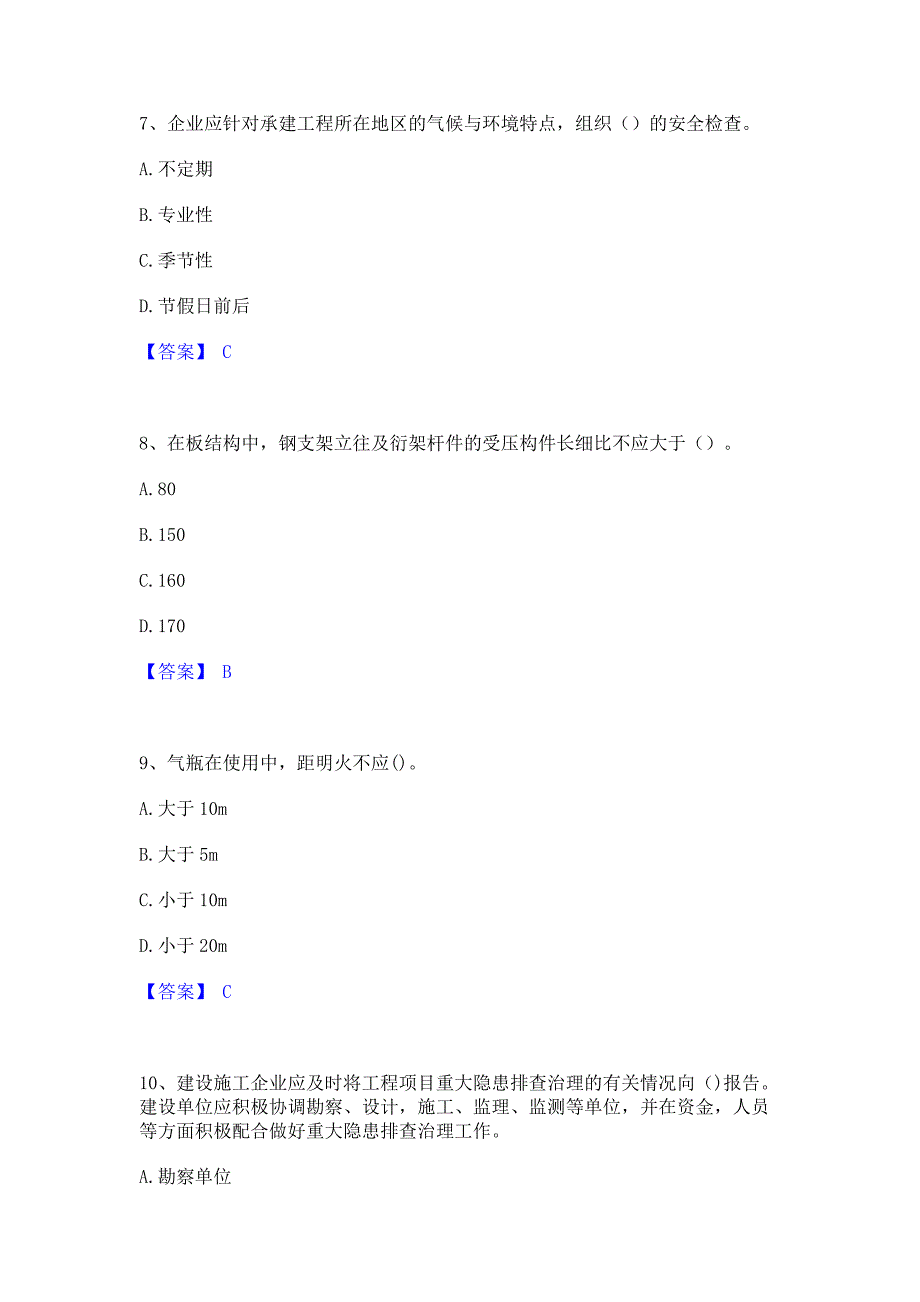 备考测试2023年安全员之C证（专职安全员）每日一练试卷A卷(含答案)_第3页