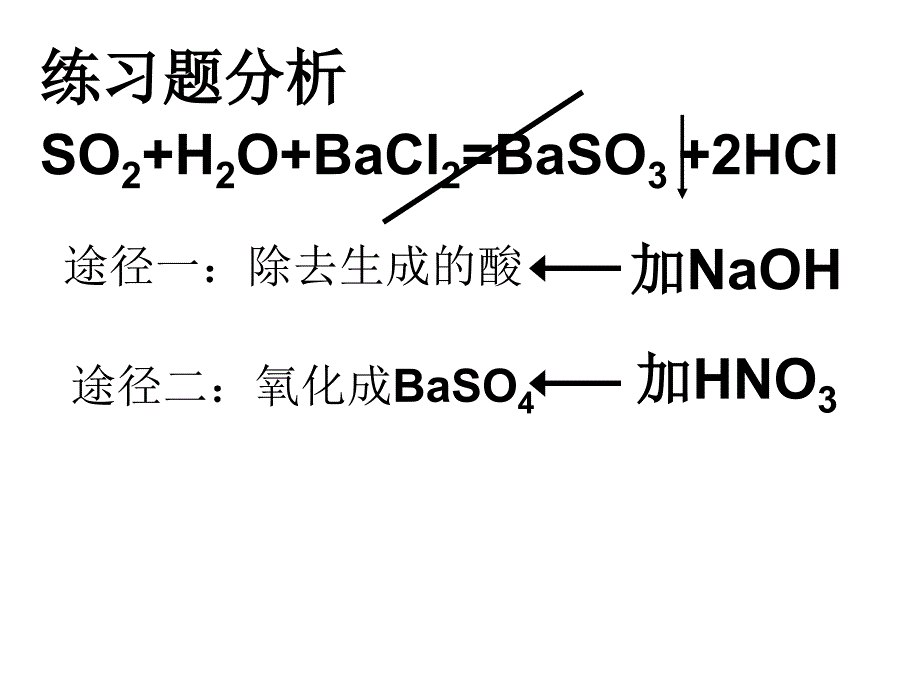 硫和氮的氧化物精品教育_第3页