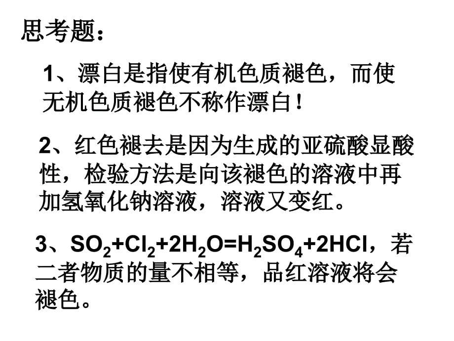 硫和氮的氧化物精品教育_第5页