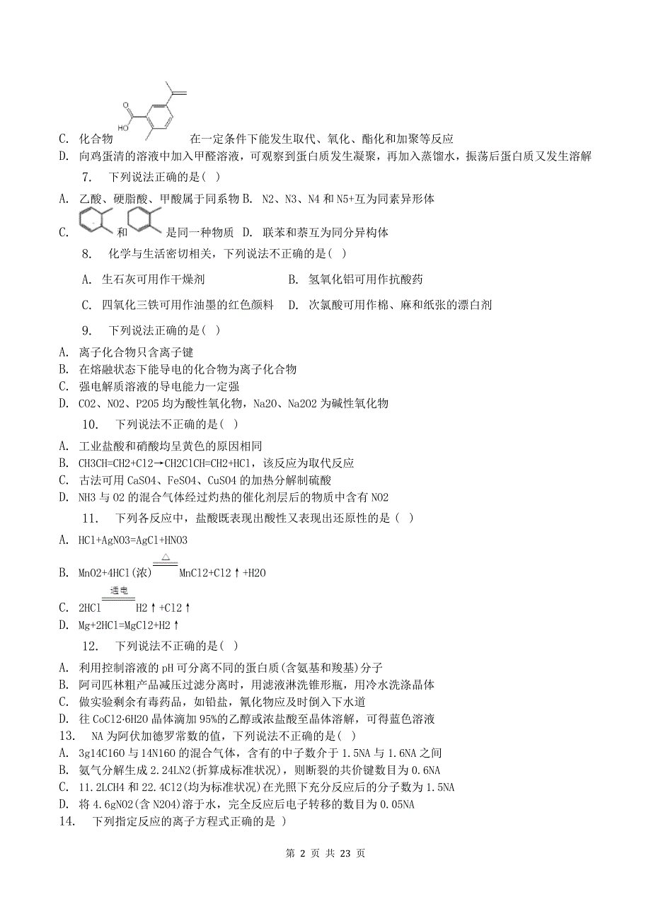 高考化学模拟考试卷（含答案解析）_第2页