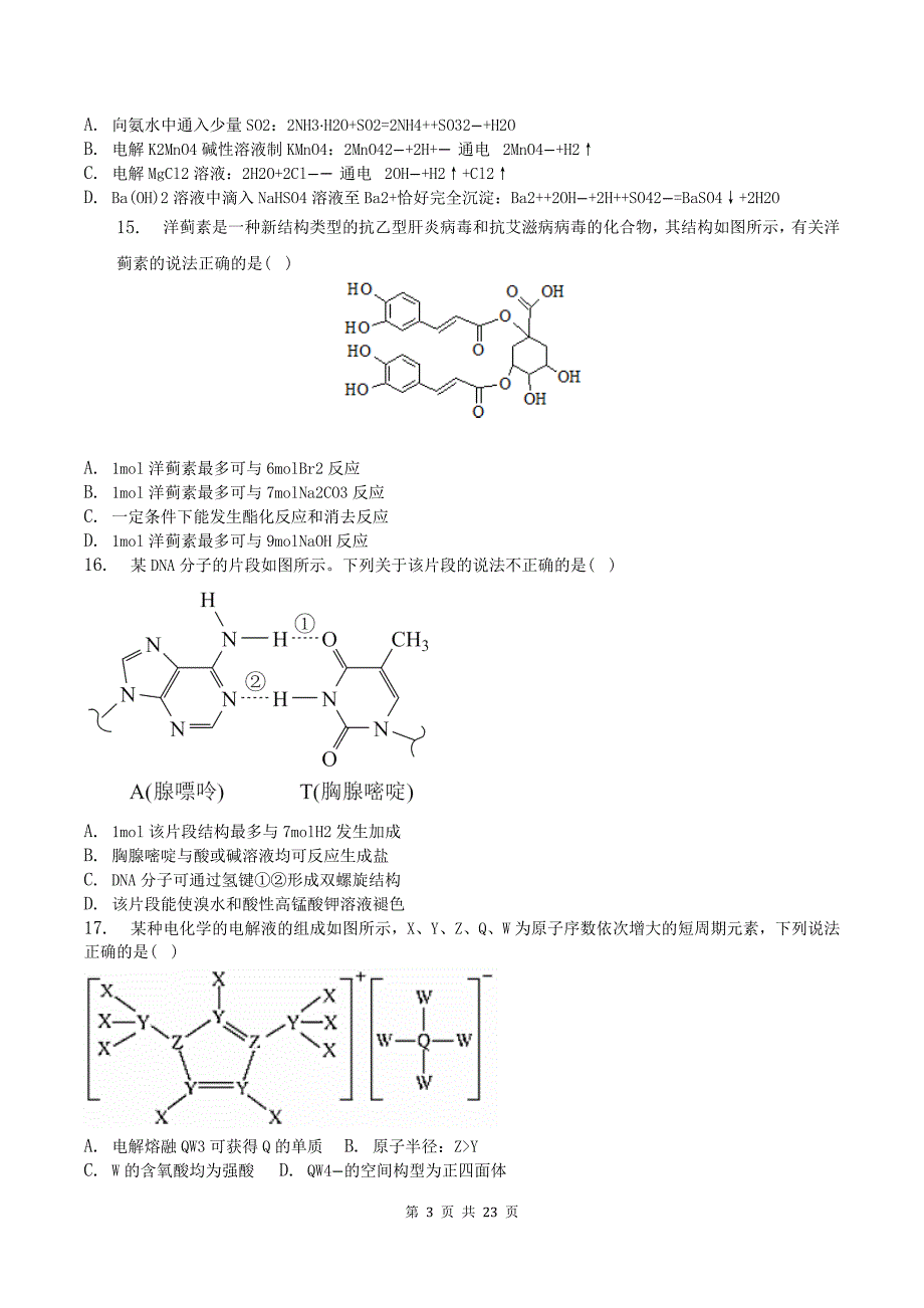 高考化学模拟考试卷（含答案解析）_第3页