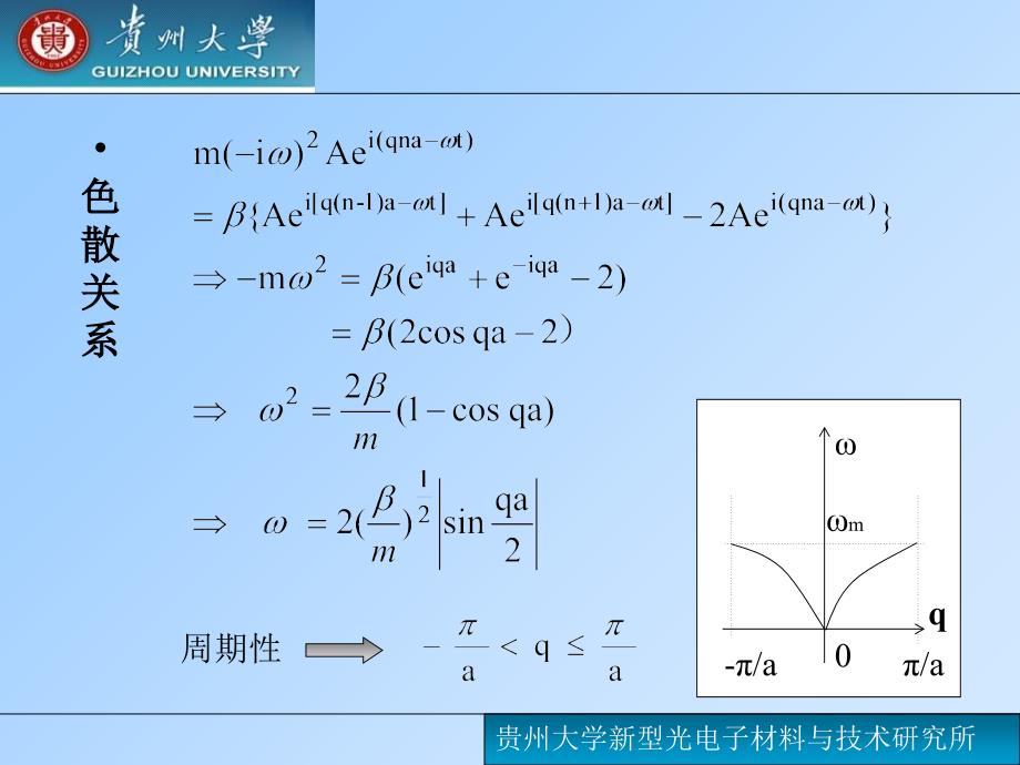 固体物理学教案41_第3页