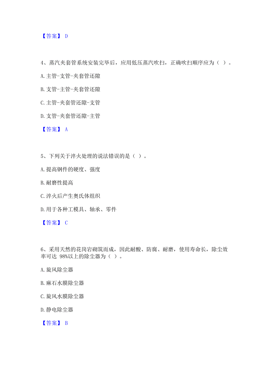 题库测试2023年一级造价师之建设工程技术与计量（安装）押题模拟练习试题B卷(含答案)_第2页