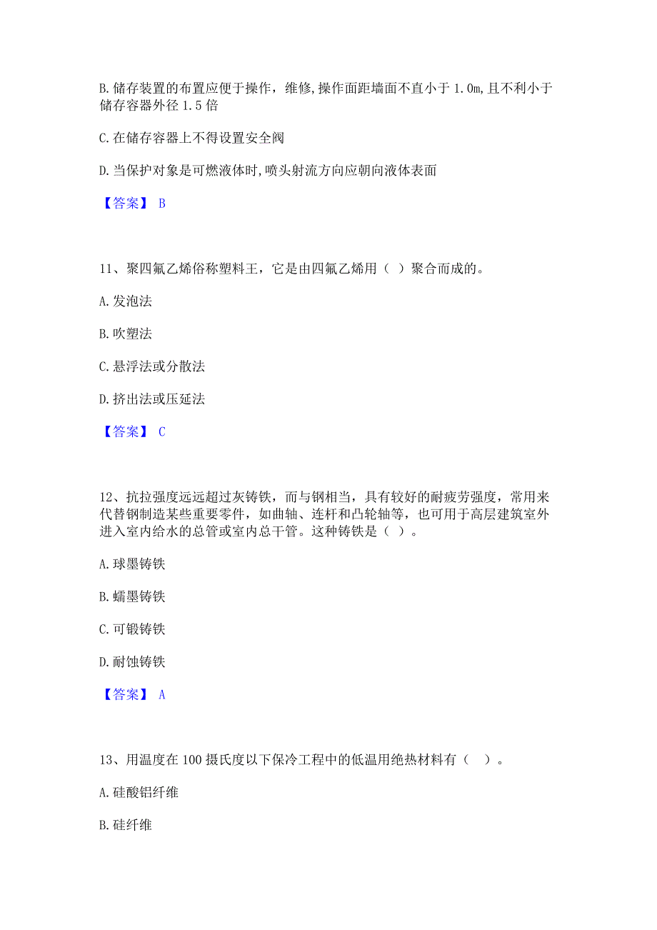 题库测试2023年一级造价师之建设工程技术与计量（安装）押题模拟练习试题B卷(含答案)_第4页