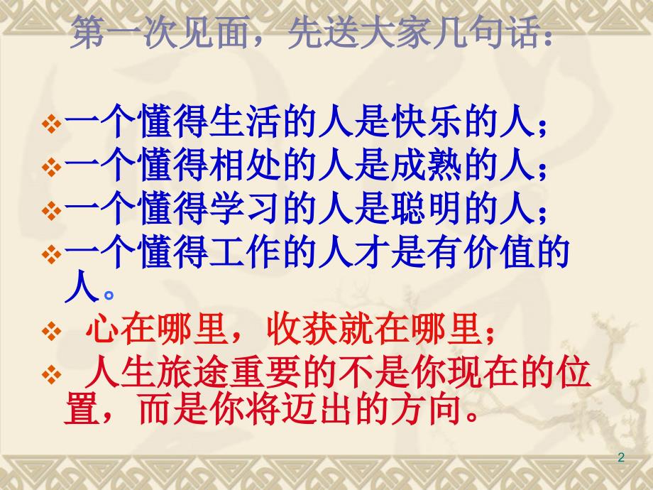 中职职业道德与法律导言第一课ppt课件_第2页