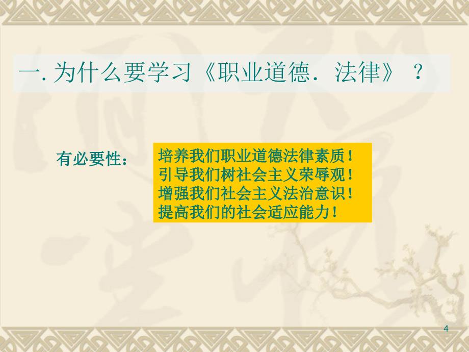 中职职业道德与法律导言第一课ppt课件_第4页