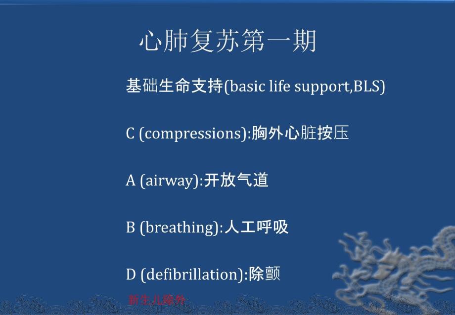 心肺复苏术民众培训版ppt课件_第4页