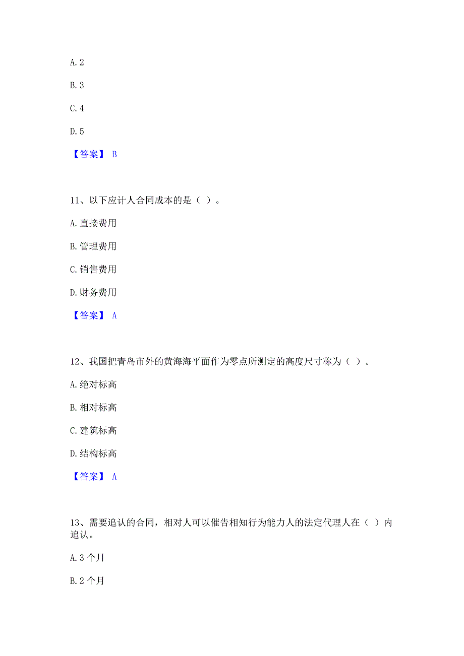 题库测试2022年劳务员之劳务员基础知识能力模拟测试试卷A卷(含答案)_第4页