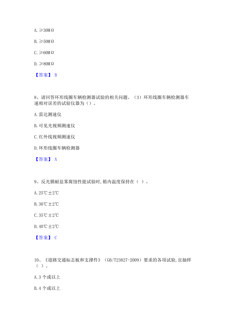 题库模拟2022年试验检测师之交通工程题库含精品含答案_第3页