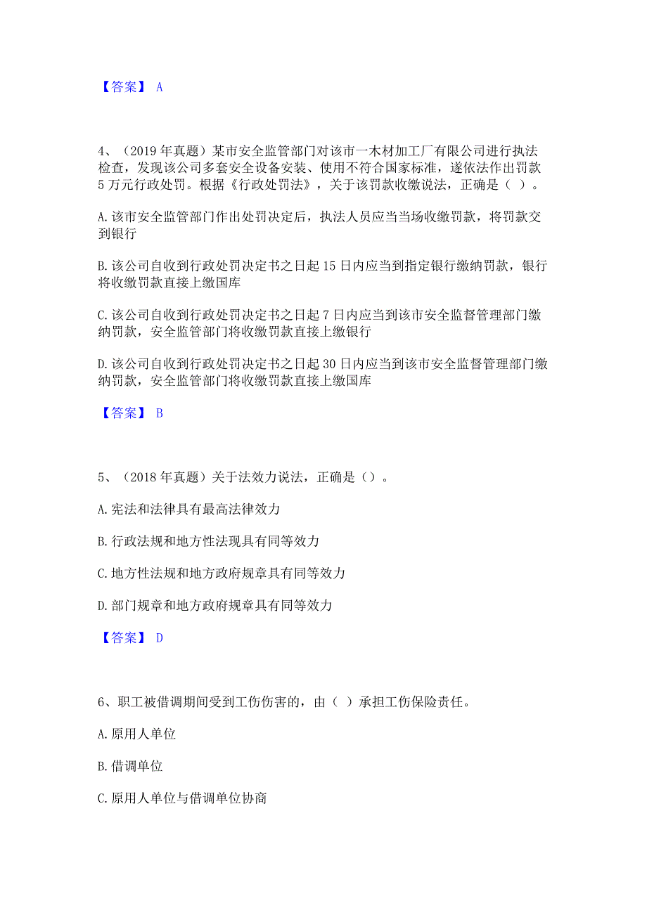 试卷检测2023年中级注册安全工程师之安全生产法及相关法律知识模拟练习题(一)含答案_第2页