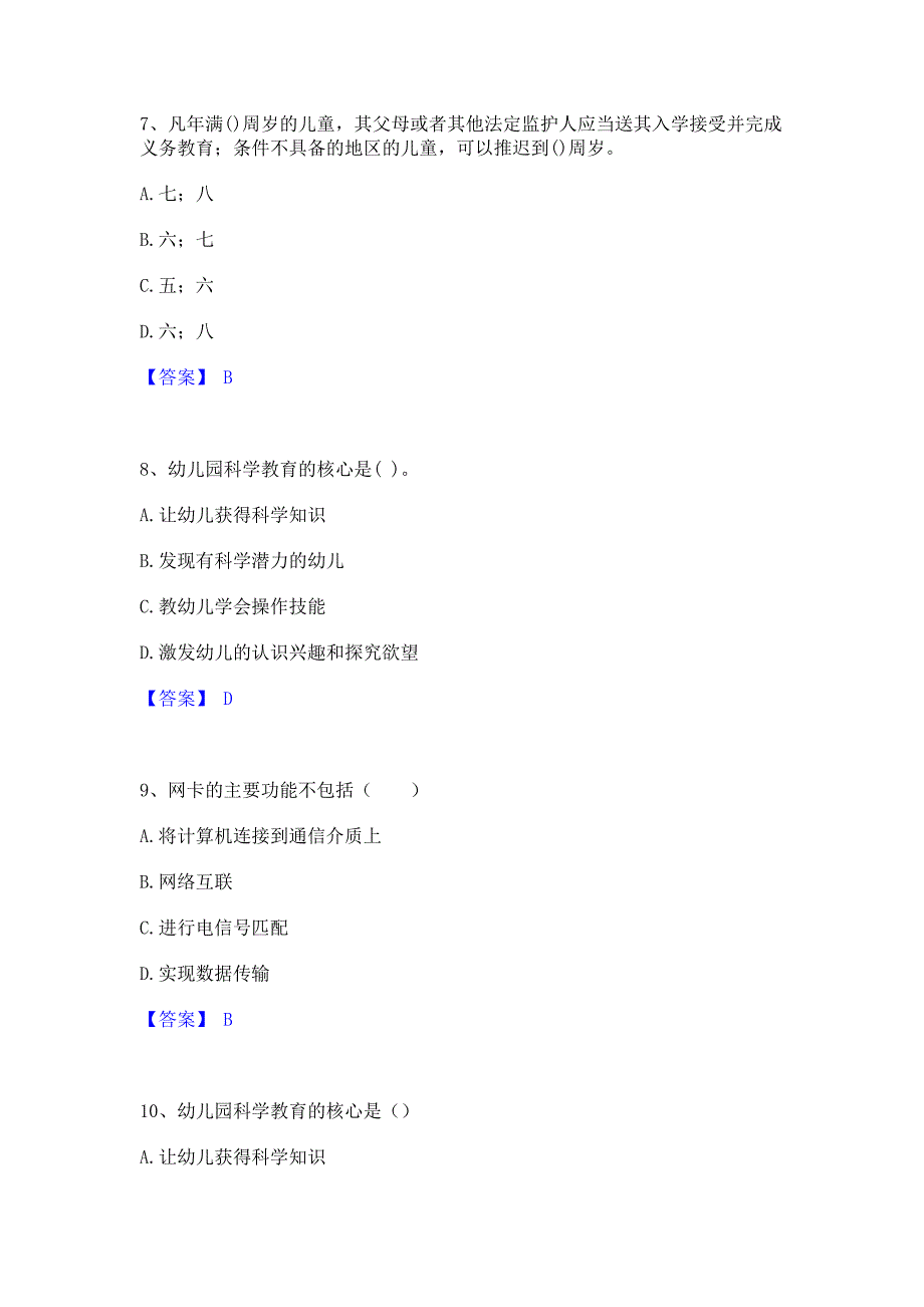 备考检测2022年教师招聘之幼儿教师招聘综合检测试卷B卷(含答案)_第3页