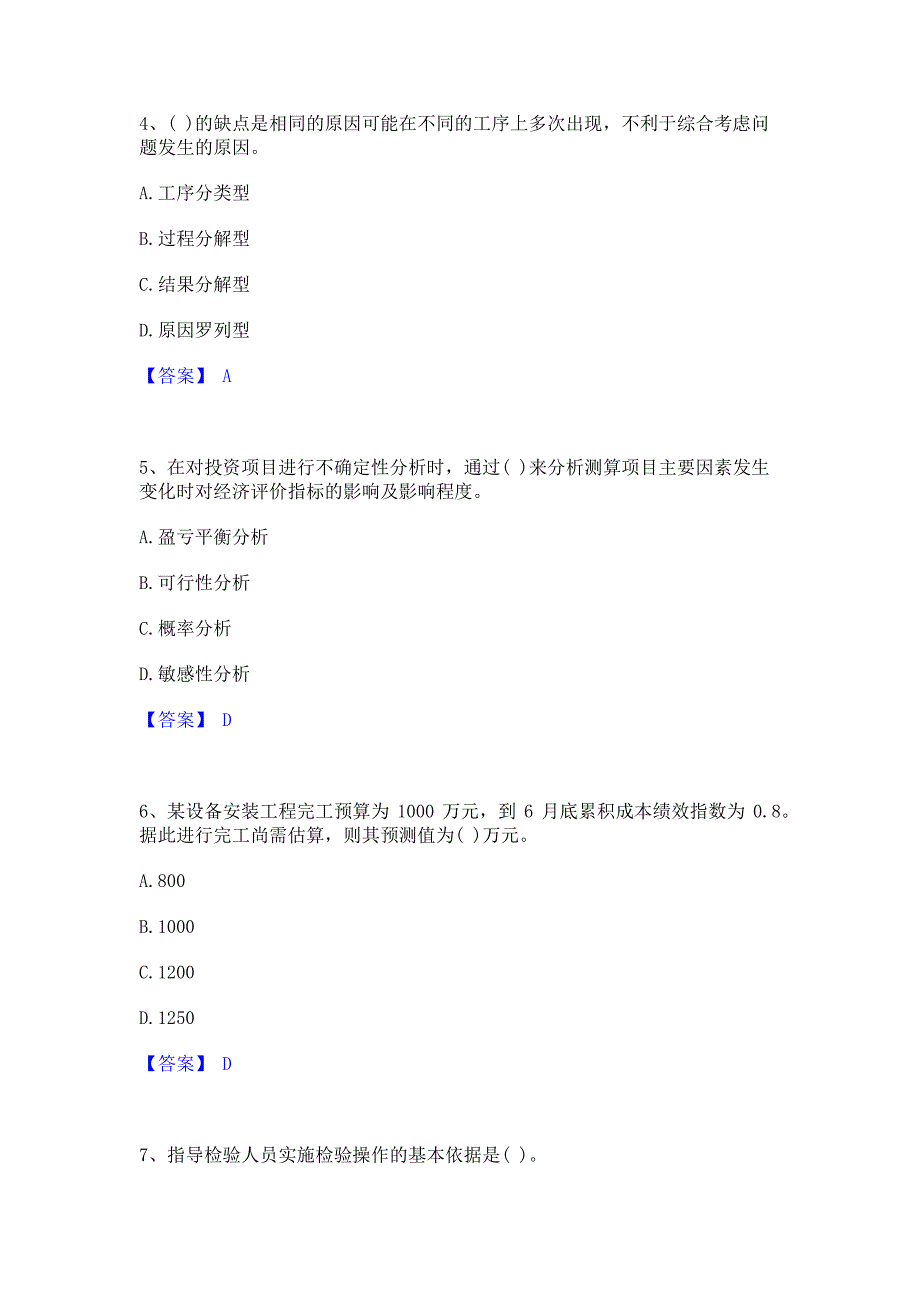 题库模拟2023年设备监理师之质量投资进度控制考前冲刺模拟试卷B卷(含答案)_第2页