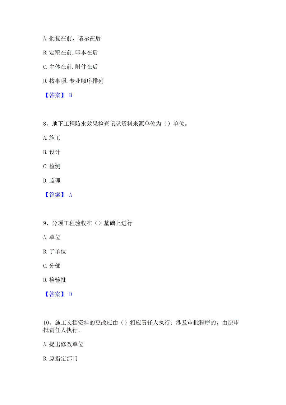 模拟测试2022年资料员之资料员专业管理实务综合检测试卷B卷(含答案)_第3页