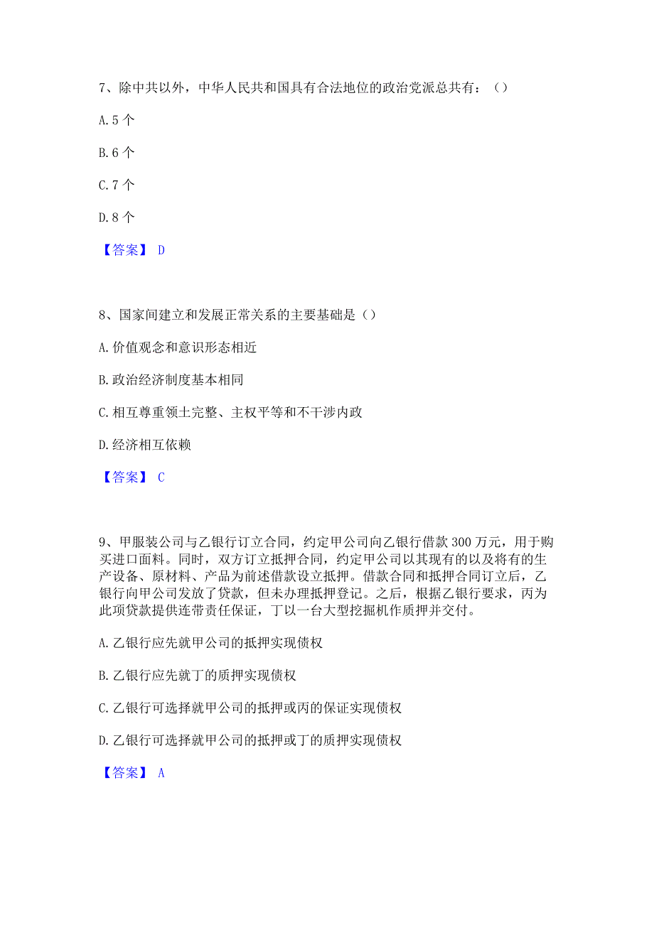 题库过关2022年军队文职人员招聘之军队文职政治学过关检测试卷B卷(含答案)_第3页