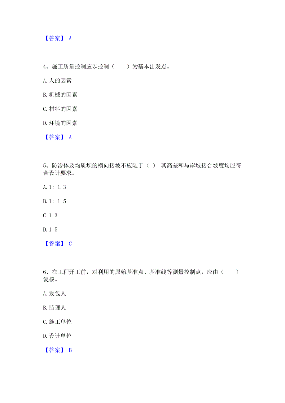 题库复习2023年监理工程师之水利工程目标控制题库综合试卷A卷(含答案)_第2页