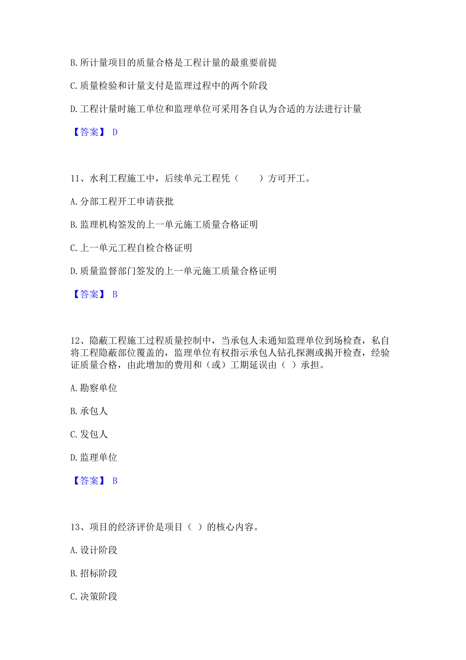 题库复习2023年监理工程师之水利工程目标控制题库综合试卷A卷(含答案)_第4页