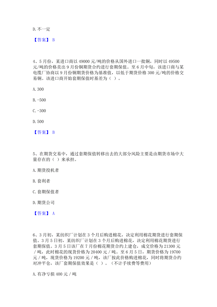 考前必备2023年期货从业资格之期货基础知识综合检测试卷B卷(含答案)_第2页