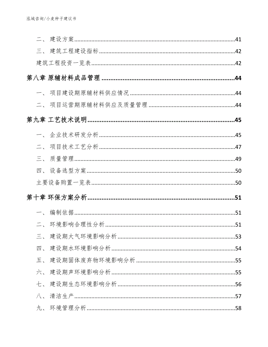 小麦种子建议书范文模板_第4页