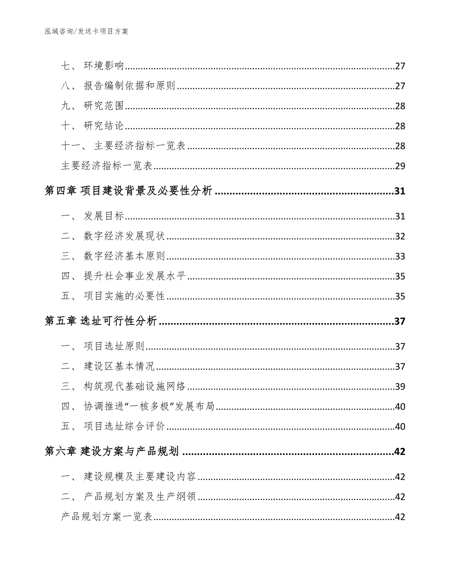 发送卡项目方案_第3页