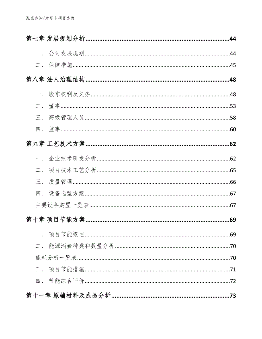 发送卡项目方案_第4页