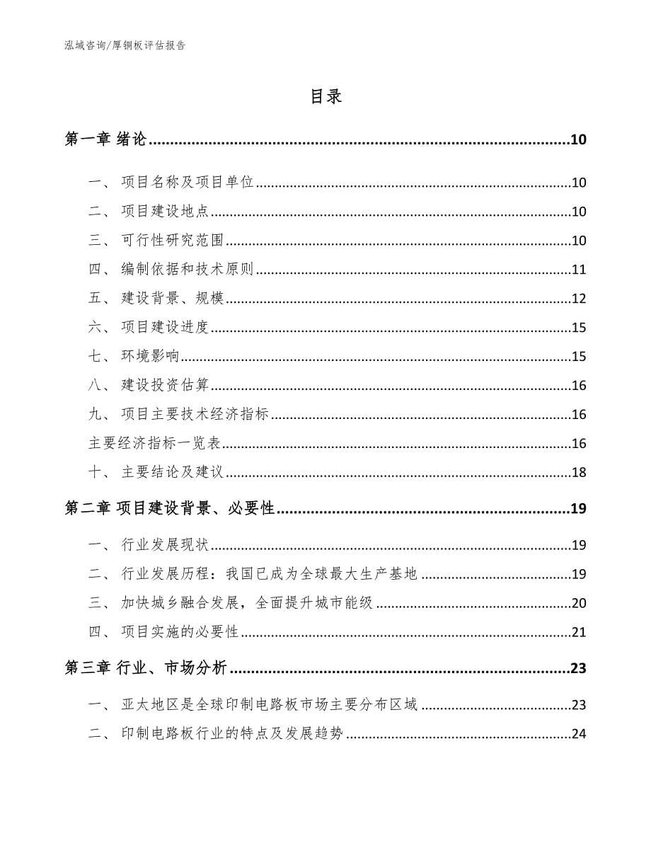 厚铜板评估报告_第5页