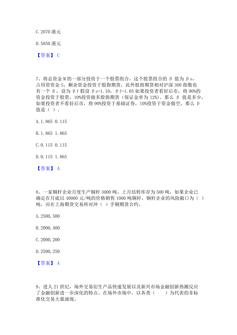 题库模拟2022年期货从业资格之期货投资分析能力检测试卷B卷(含答案)_第3页