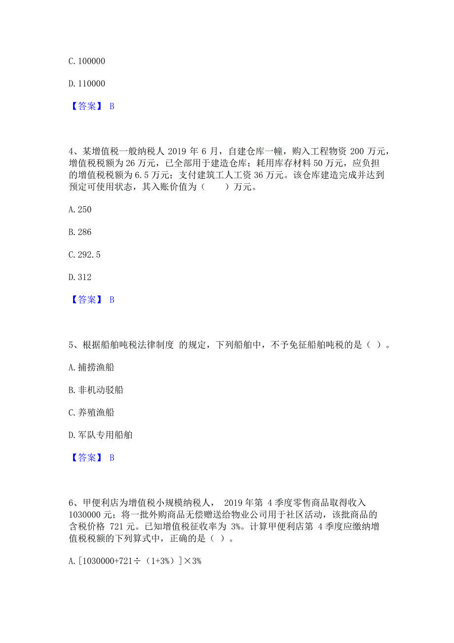 题库测试2022年卫生招聘考试之卫生招聘（财务）能力模拟提升试卷A卷(含答案)_第2页