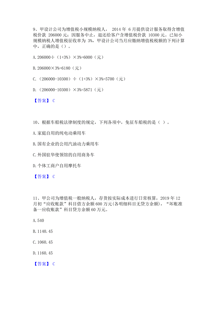 题库测试2022年卫生招聘考试之卫生招聘（财务）能力模拟提升试卷A卷(含答案)_第4页