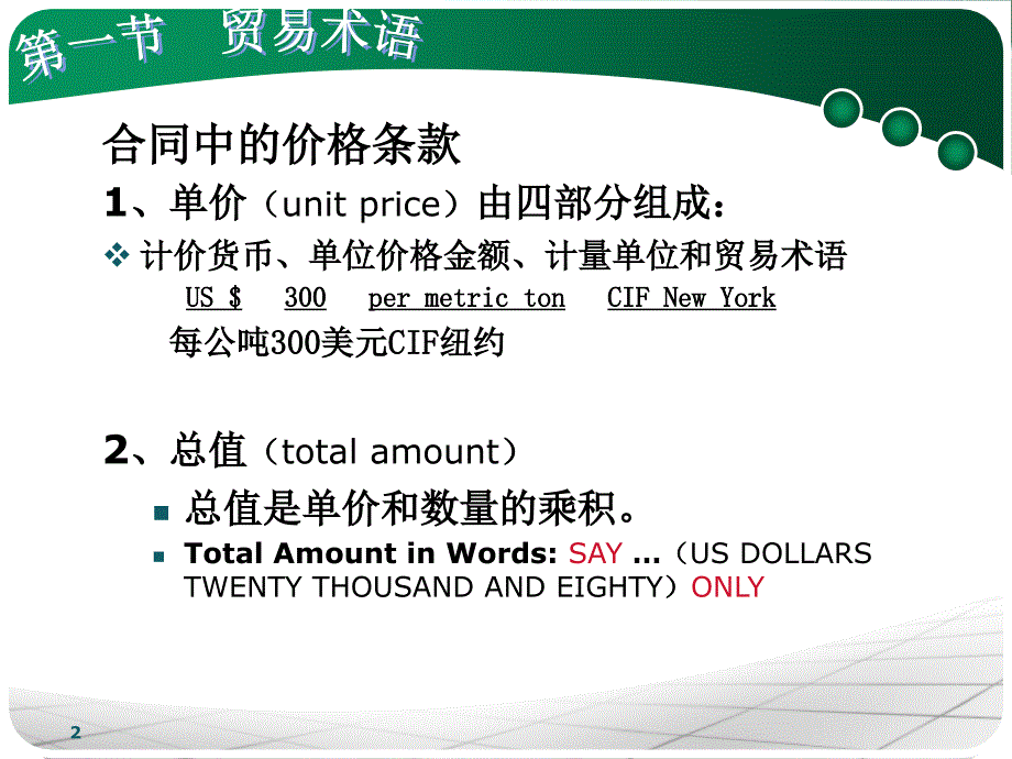 价格核算课件_第2页