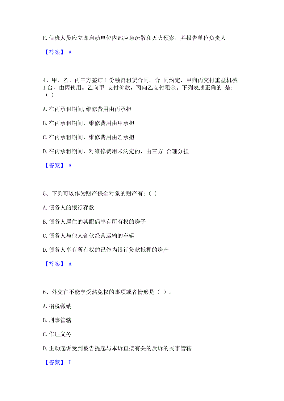 模拟测试2022年军队文职人员招聘之军队文职法学自我检测试卷B卷(含答案)_第2页