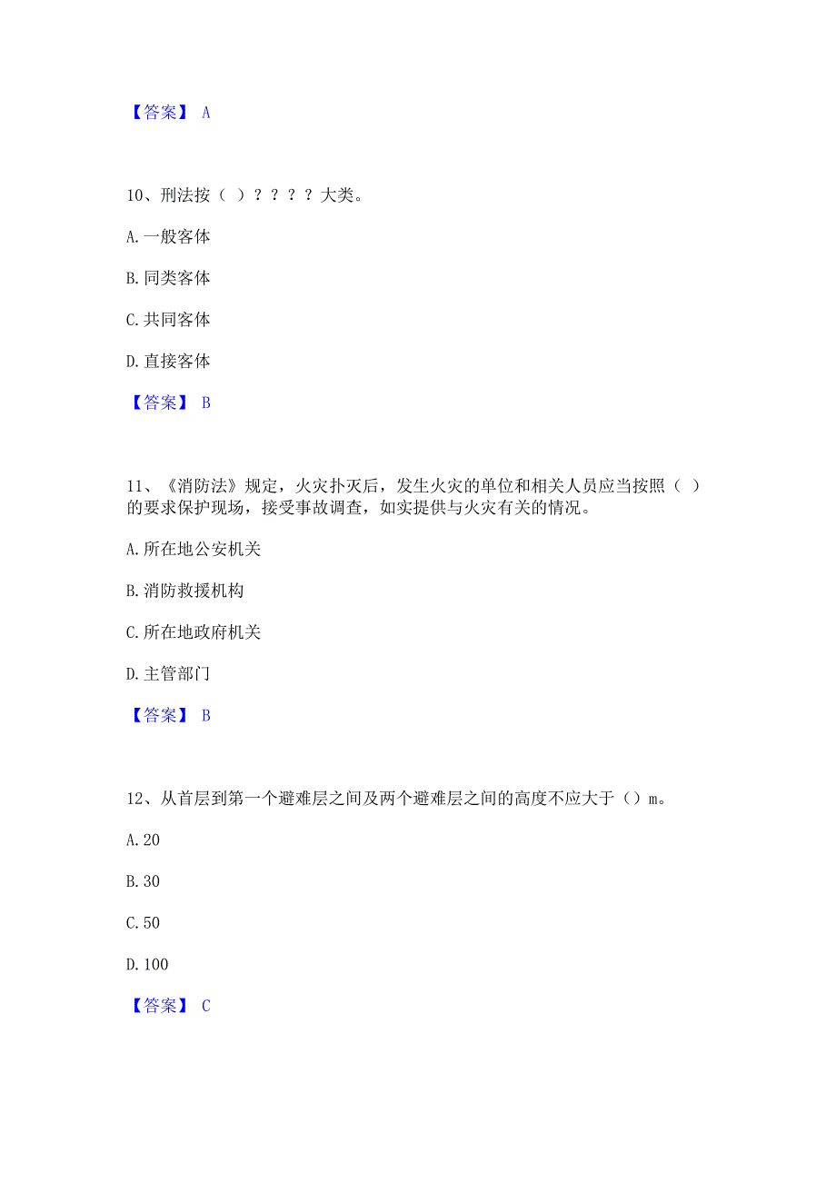 模拟测试2022年军队文职人员招聘之军队文职法学自我检测试卷B卷(含答案)_第4页