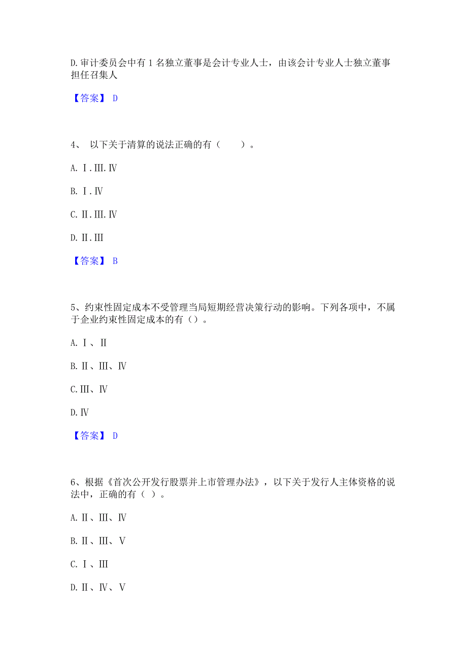 考前必备2023年投资银行业务保荐代表人之保荐代表人胜任能力模拟练习题(二)含答案_第2页