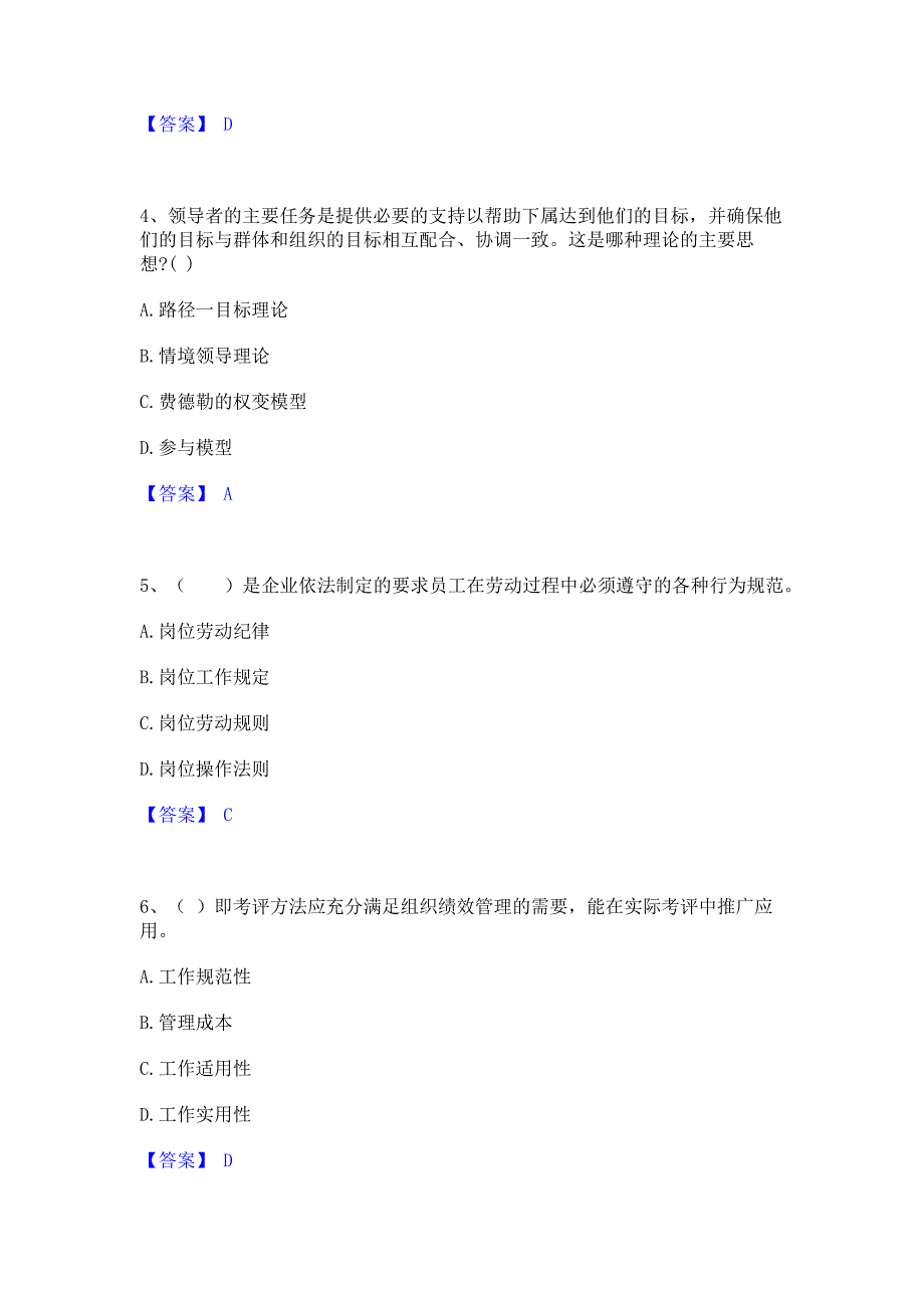 过关检测2023年企业人力资源管理师之三级人力资源管理师题库综合试卷A卷(含答案)_第2页