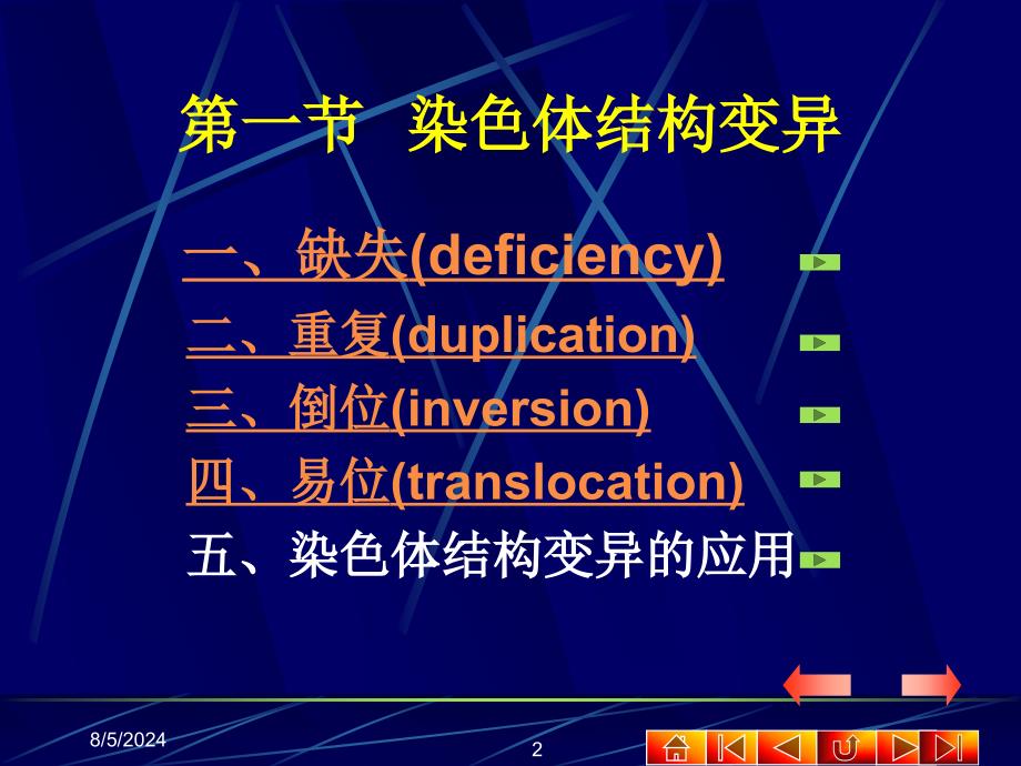 第一节染色体的结构变异_第2页