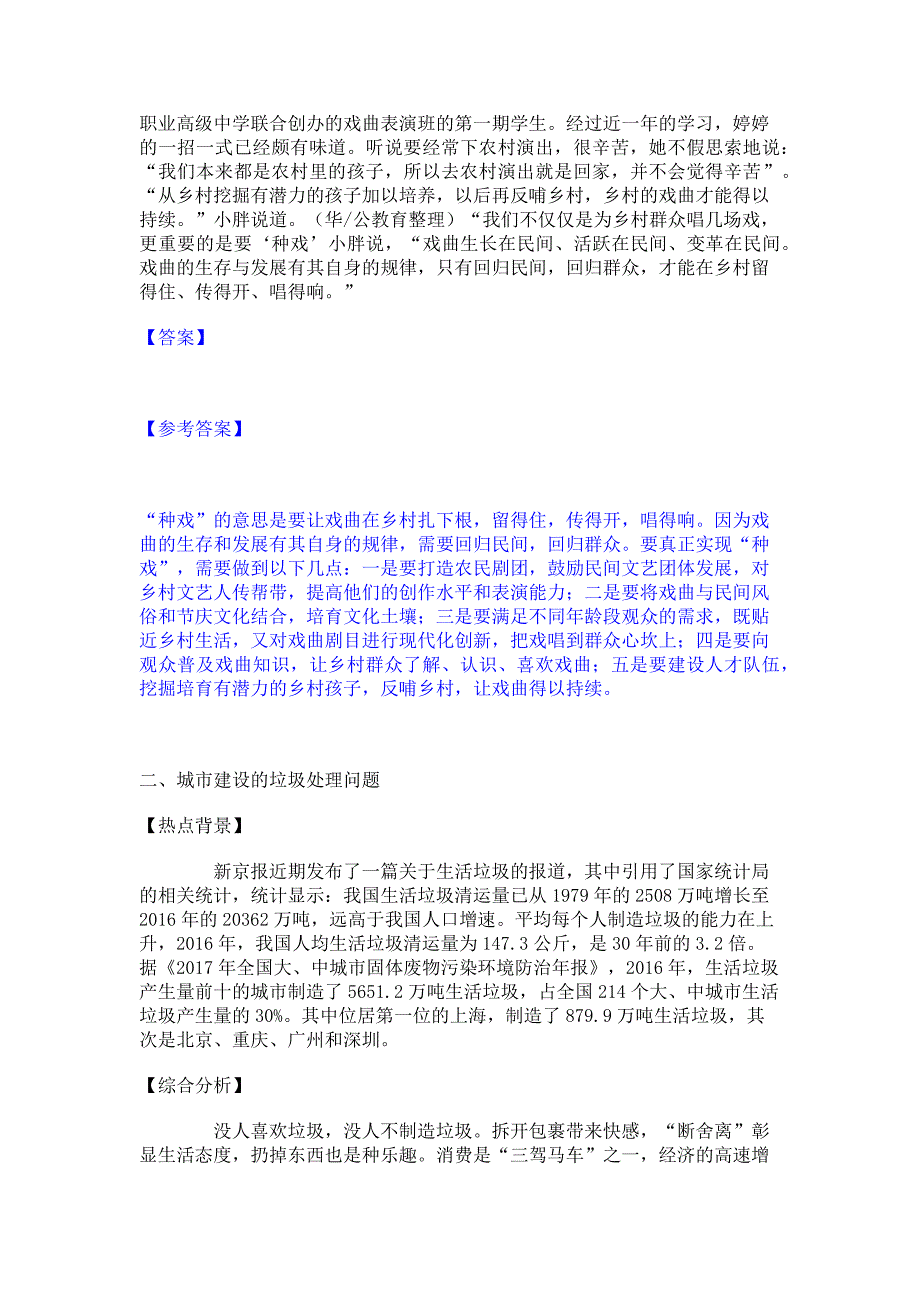 考前必备2023年公务员（国考）之申论强化训练试卷B卷(含答案)_第2页