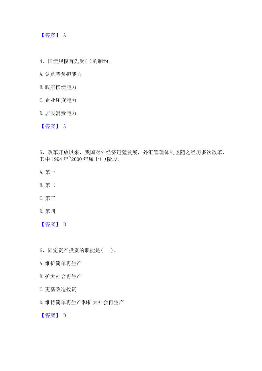 模拟测试2022年投资项目管理师之宏观经济政策能力测试试卷B卷(含答案)_第2页