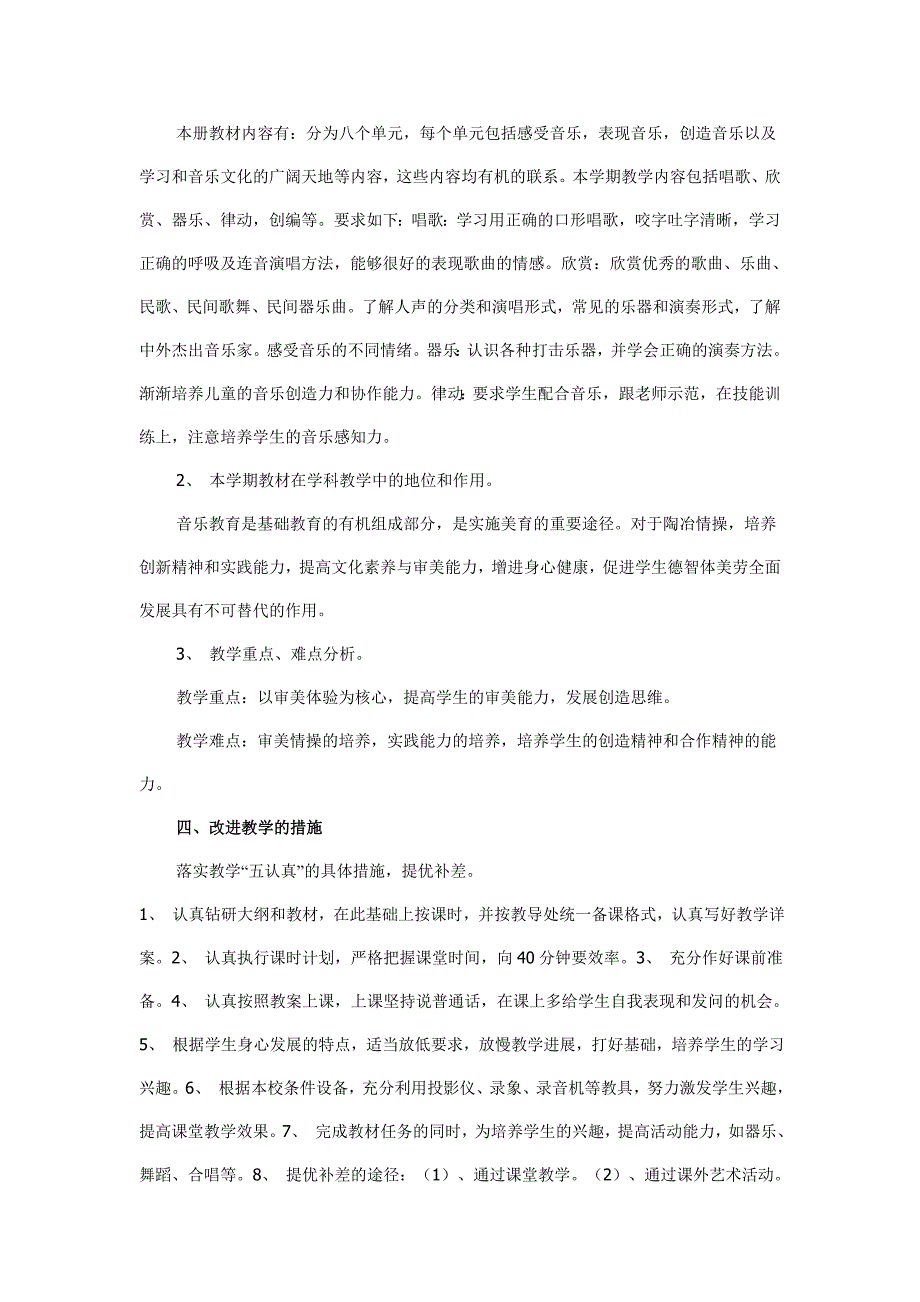 2023小学二年级第一学期音乐教学工作计划_第2页