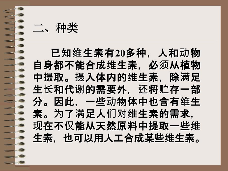 第十讲维持生命的营养素——维生素_第4页