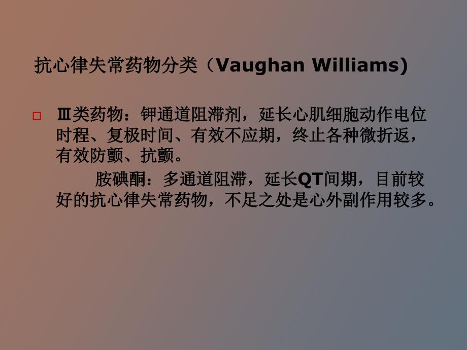 抗心律失常的药物治疗建议和除颤仪的使用_第4页