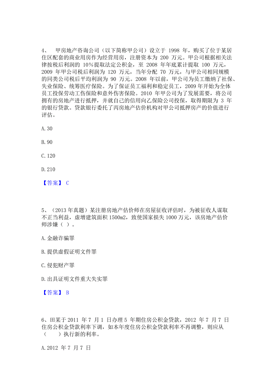 试卷检测2022年房地产估价师之基本制度法规政策含相关知识真题精选(含答案)_第2页