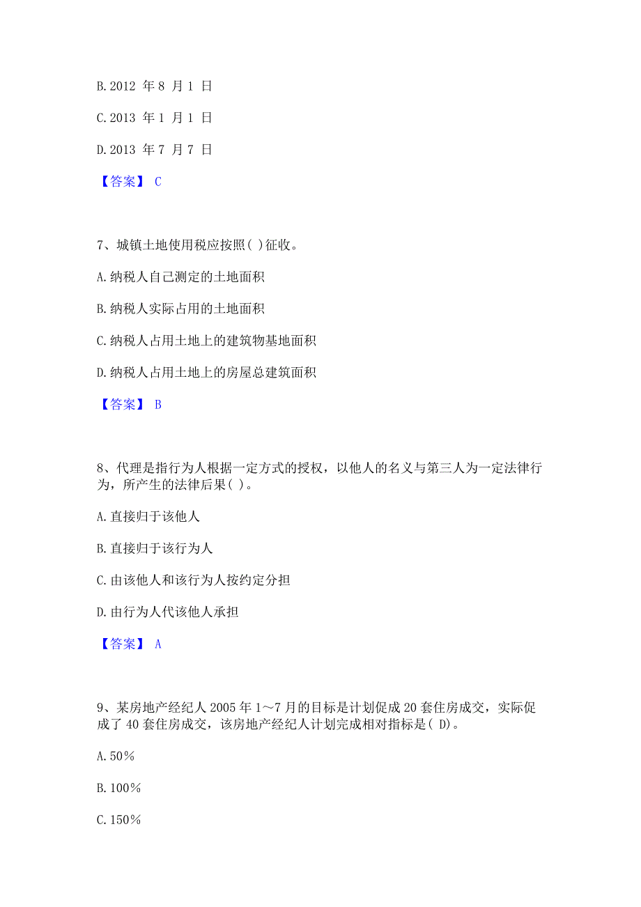 试卷检测2022年房地产估价师之基本制度法规政策含相关知识真题精选(含答案)_第3页