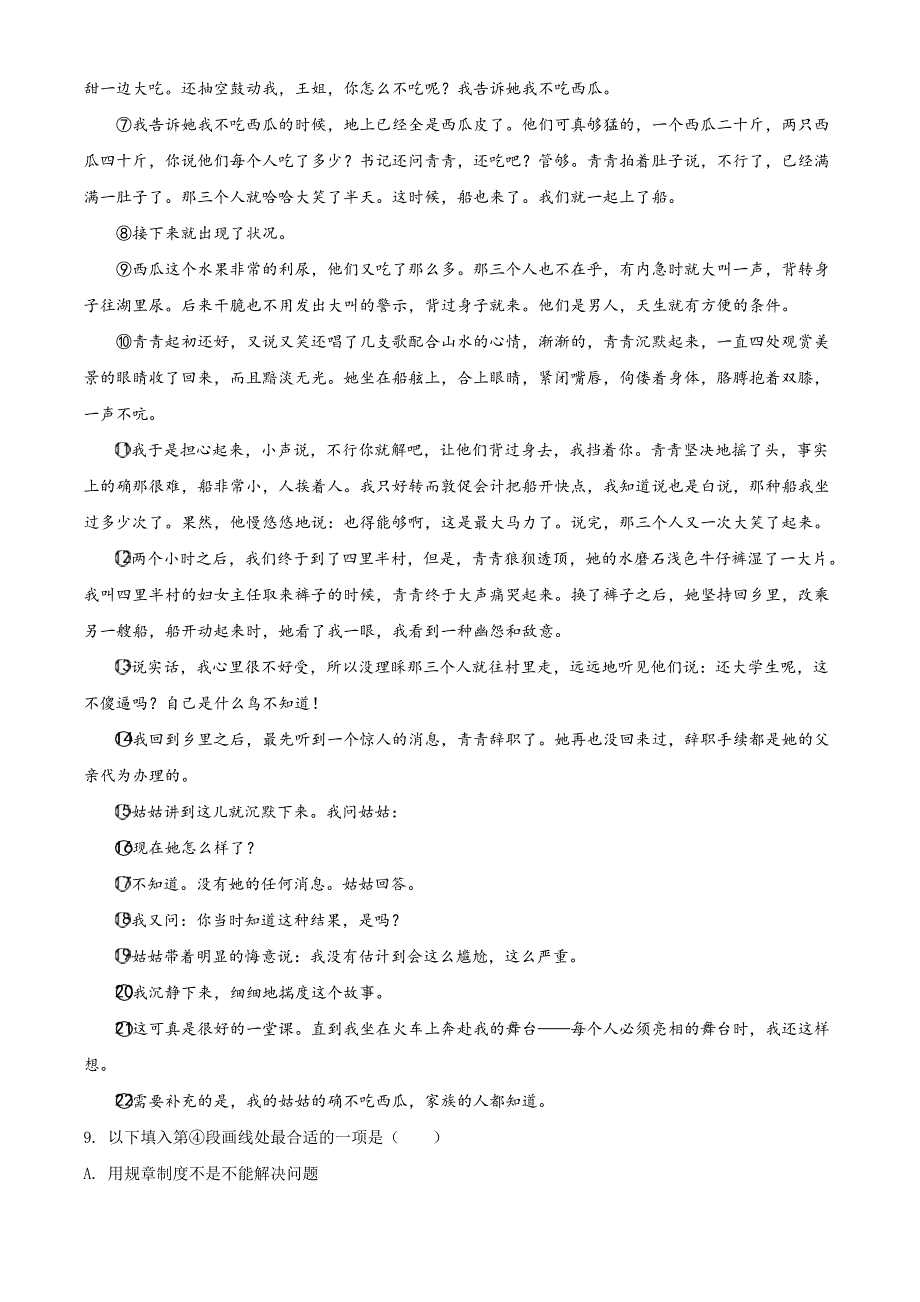 精品解析：上海市嘉定区2019-2020学年高一上学期期末语文试题（原卷版）-教案课件习题试卷-高中语文必修上册_第4页