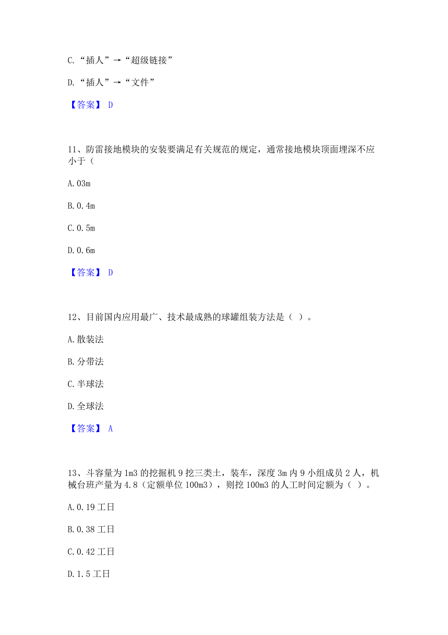 备考模拟2022年施工员之设备安装施工基础知识全真模拟考试试卷B卷(含答案)_第4页